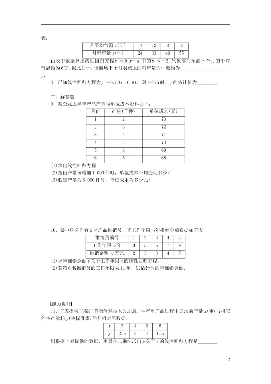 高中数学 1.2.1回归分析同步练习（含解析）苏教版选修1-2-苏教版高二选修1-2数学试题_第2页