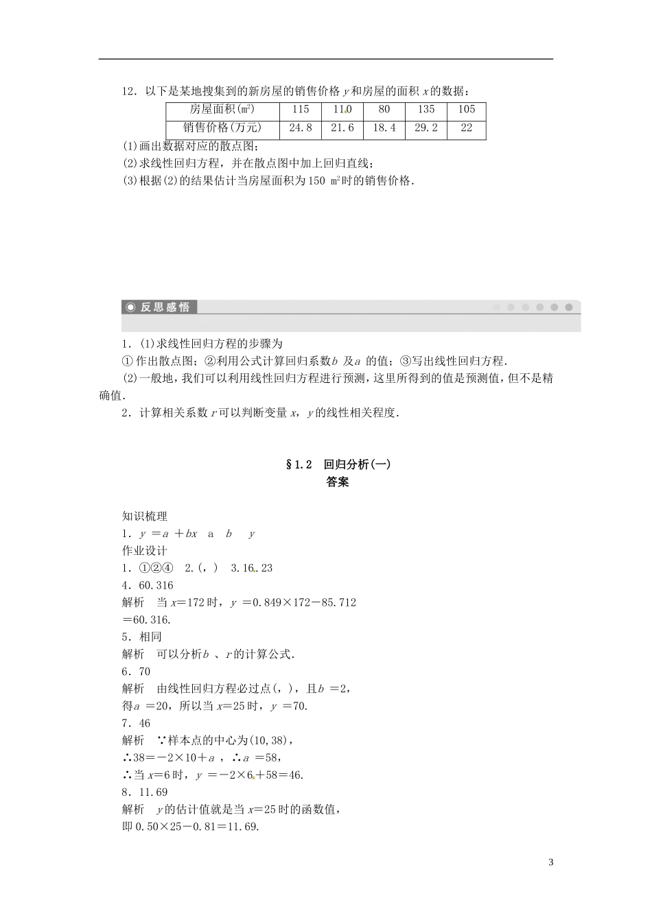 高中数学 1.2.1回归分析同步练习（含解析）苏教版选修1-2-苏教版高二选修1-2数学试题_第3页