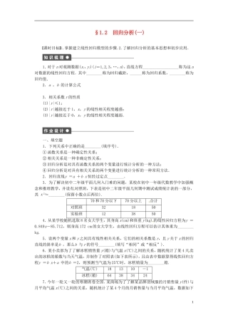 高中数学 1.2.1回归分析同步练习（含解析）苏教版选修1-2-苏教版高二选修1-2数学试题