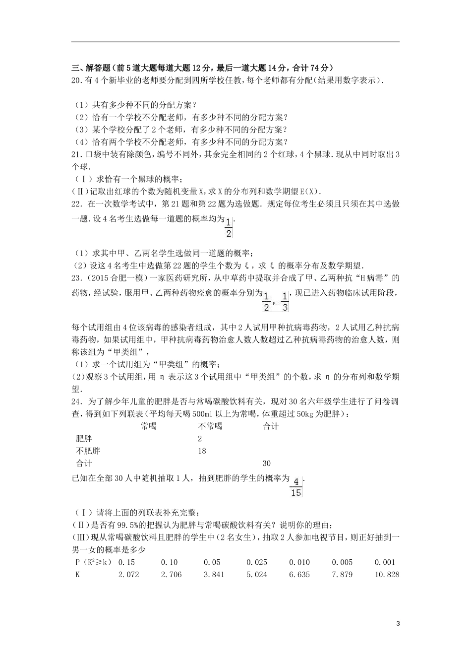 福建省漳州市长泰一中高二数学下学期3月月考试题 理（含解析）-人教版高二全册数学试题_第3页