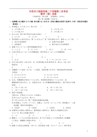 高中、襄城高中、长葛一高）高二数学下学期第二次联考试题 理-人教版高二全册数学试题