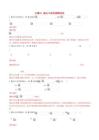 高考数学试题分项版解析 专题01 集合与常用逻辑用语 理（含解析）-人教版高三全册数学试题