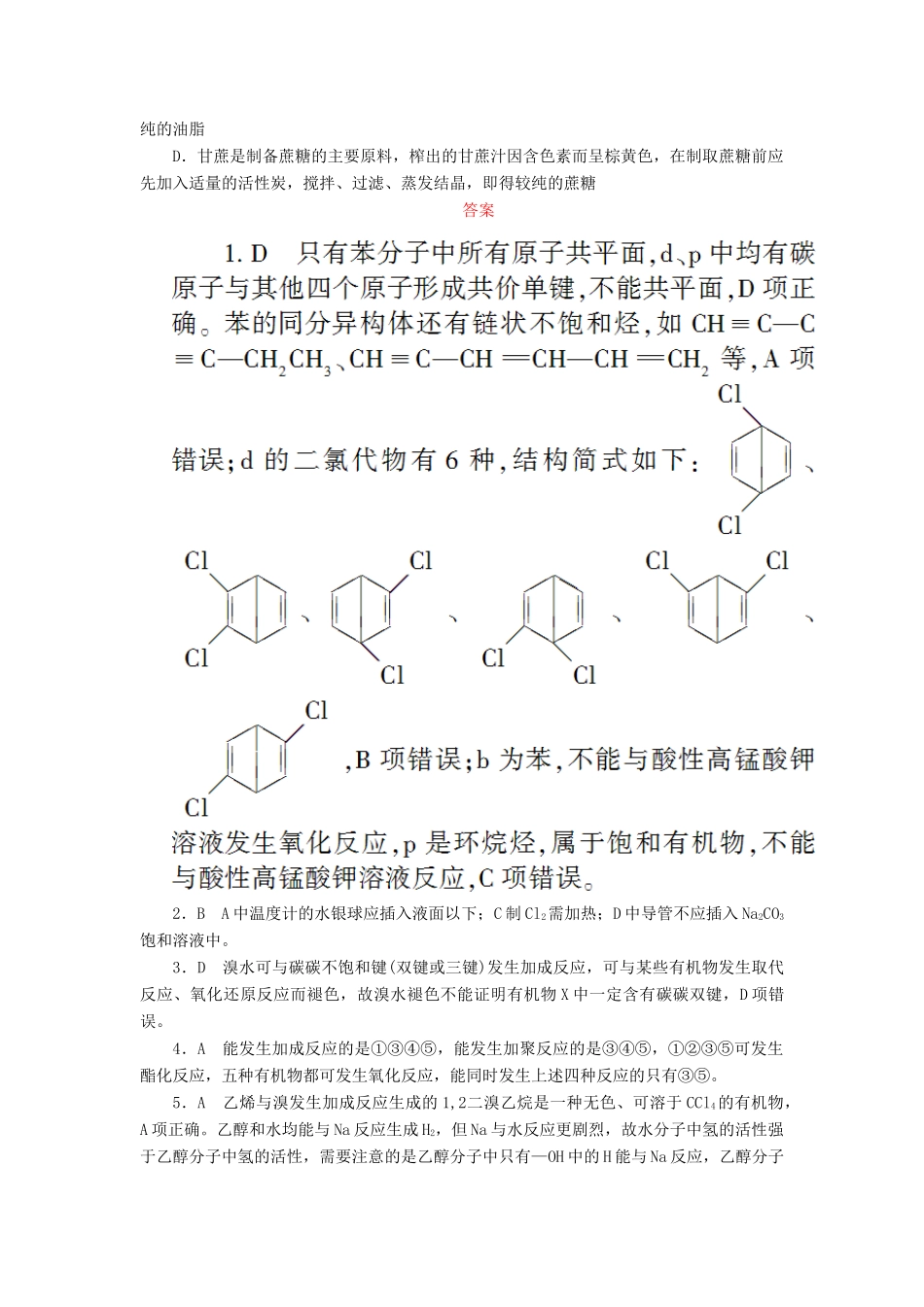 高中化学 第三章 有机化合物单元评估卷 新人教版必修2-新人教版高一必修2化学试题_第3页