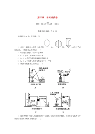 高中化学 第三章 有机化合物单元评估卷 新人教版必修2-新人教版高一必修2化学试题
