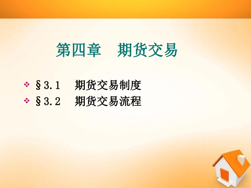 期货基础知识详解_第1页