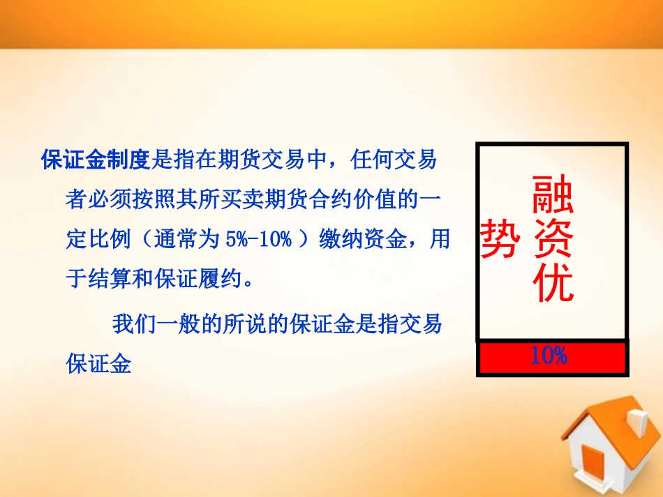 期货基础知识详解_第3页