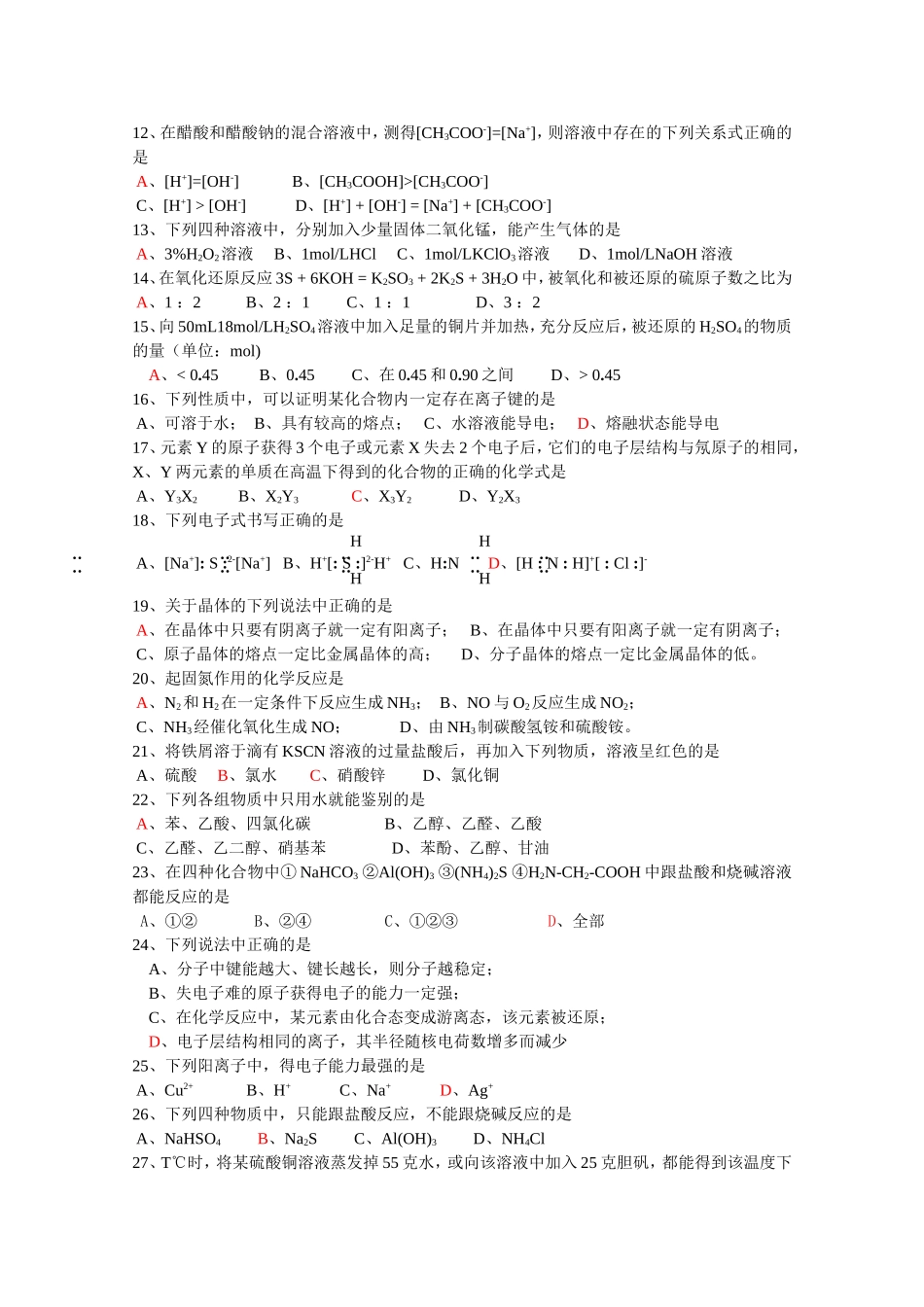 化学选择题专项训练1_第2页