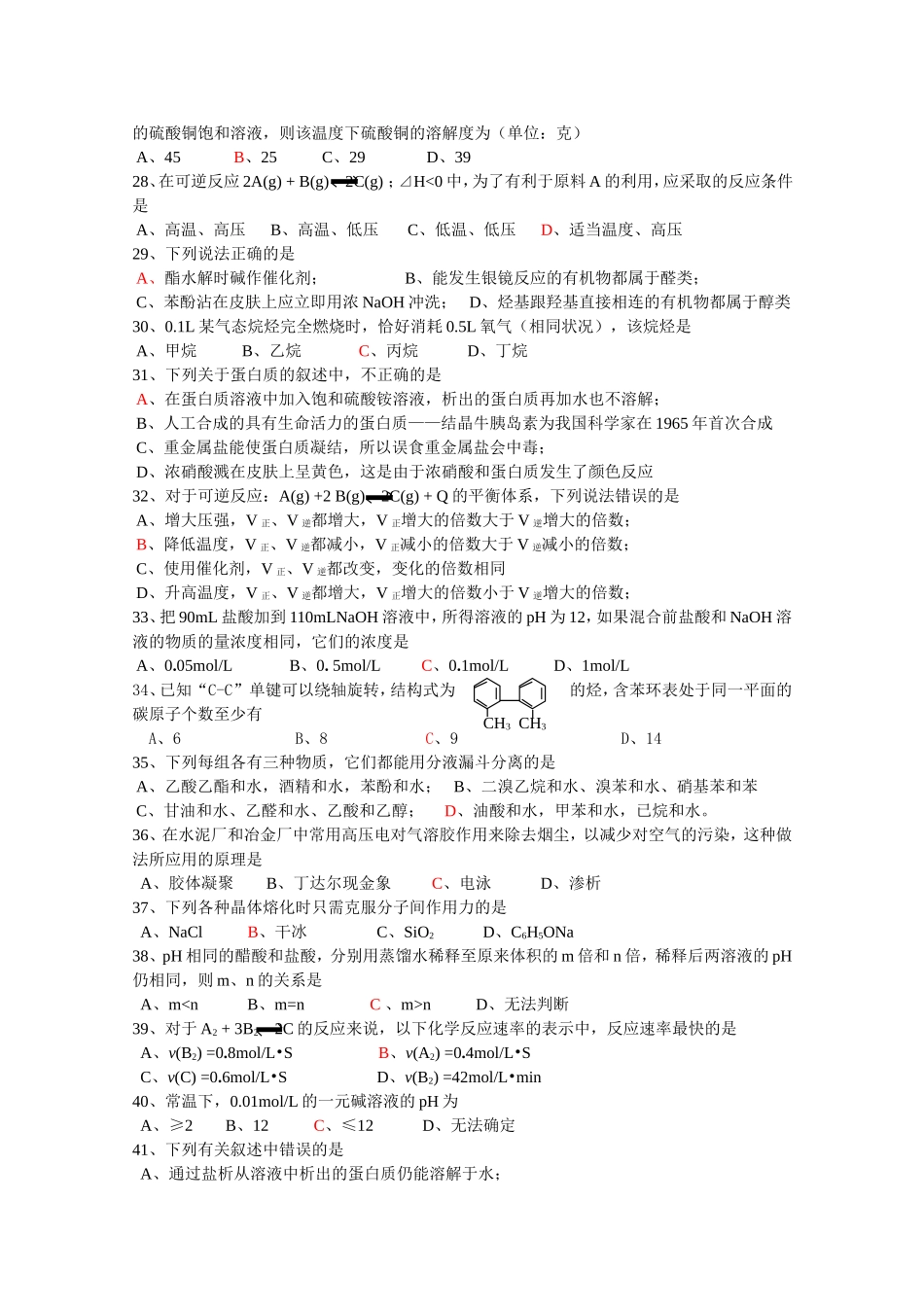化学选择题专项训练1_第3页