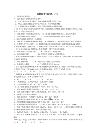 化学选择题专项训练1