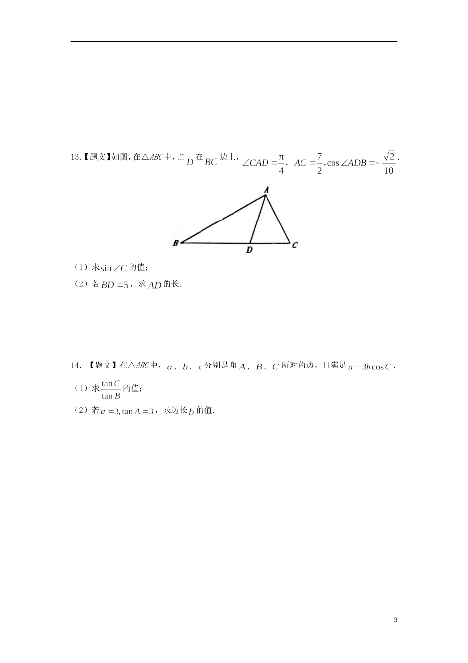 高中数学 1.1.1 正弦定理试题 新人教A版必修5-新人教A版高二必修5数学试题_第3页