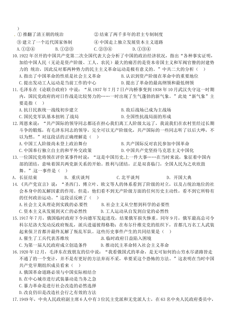 高一历史上学期第四次双周练试题-人教版高一全册历史试题_第2页