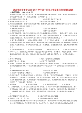 高一历史上学期第四次双周练试题-人教版高一全册历史试题