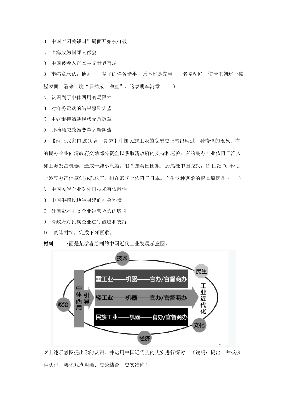 高中历史 第三单元 第9课 近代中国经济结构的变动练习（含解析）新人教版必修2-新人教版高一必修2历史试题_第3页