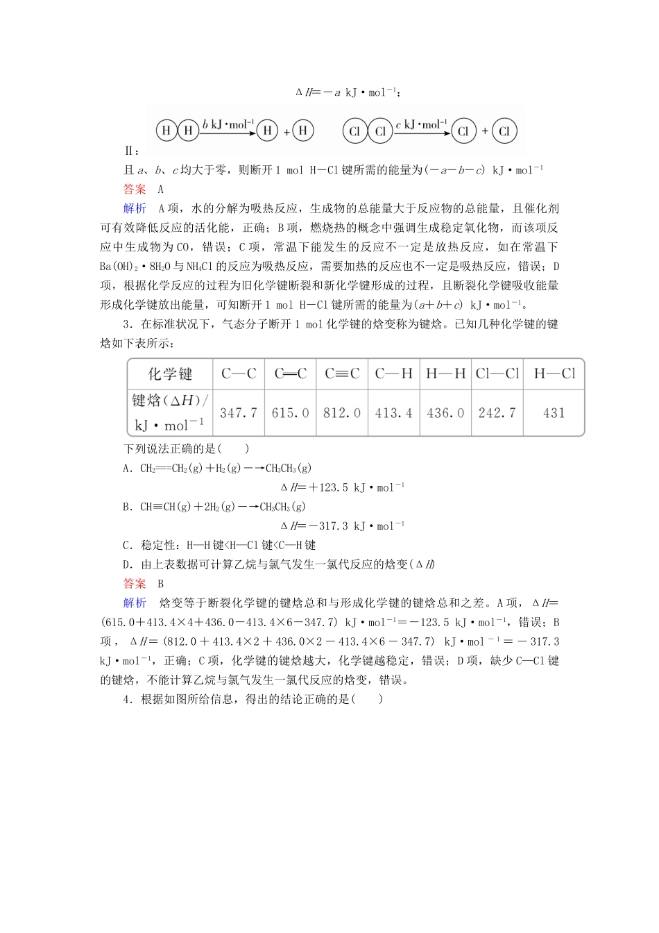 云南省峨山彝族自治县高三化学周练汇编 第十八周-人教版高三全册化学试题_第2页