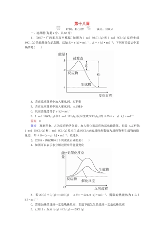云南省峨山彝族自治县高三化学周练汇编 第十八周-人教版高三全册化学试题
