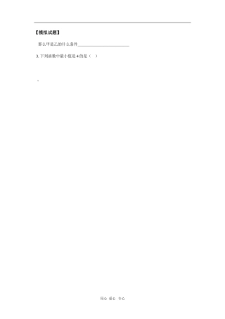 高二数学第二册上册第六章不等式——不等式的性质及应用同步练习（文） 人教版