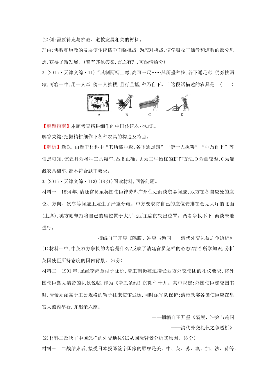 高中历史 考点9 古代中国经济的基本结构与特点（含高考试题）人民版-人民版高一全册历史试题_第2页