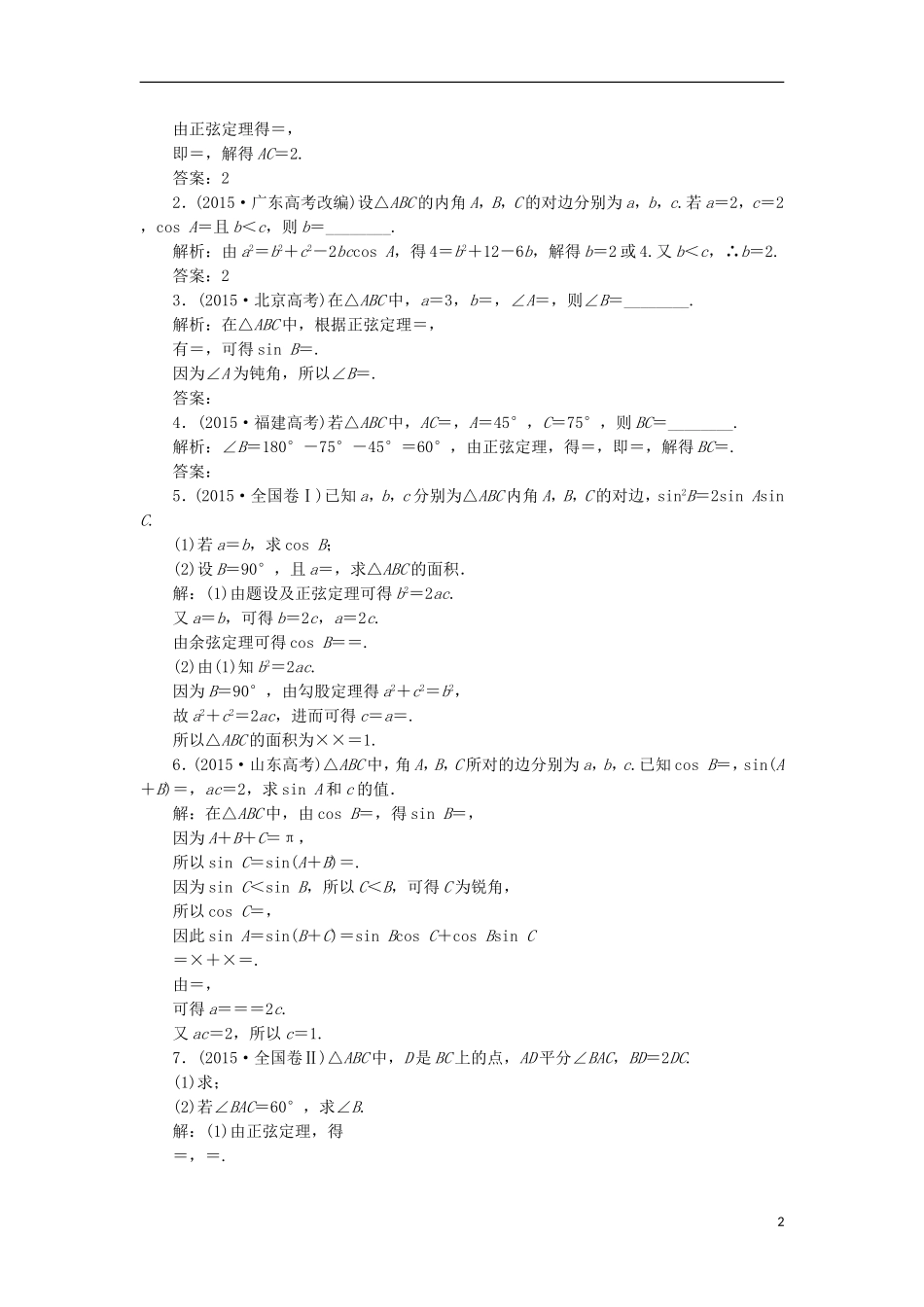 （江苏专用）高三数学一轮总复习 板块命题点专练（六）简单的三角恒等变换及解三角形 理-人教版高三全册数学试题_第2页