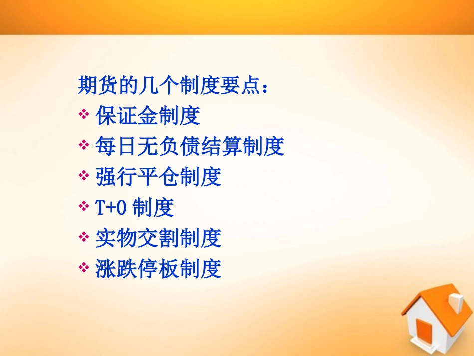 期货基础知识详解课件_第2页