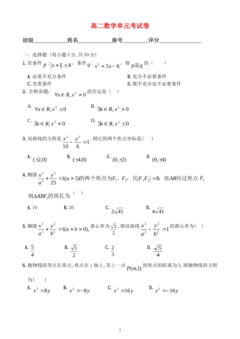 高二数学单元考试卷新课标人教A版选修2-2_第1页