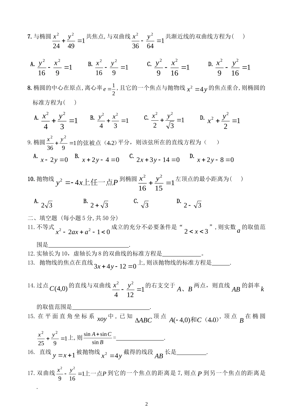 高二数学单元考试卷新课标人教A版选修2-2_第2页