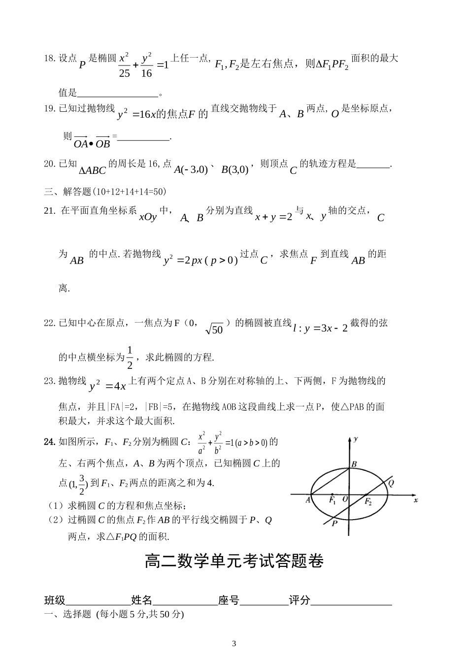 高二数学单元考试卷新课标人教A版选修2-2_第3页