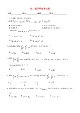 高二数学单元考试卷新课标人教A版选修2-2