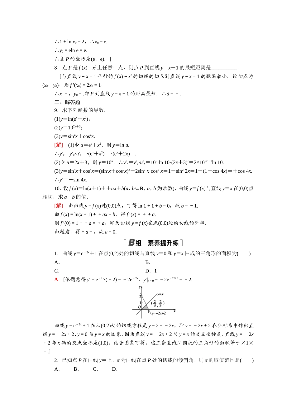 高中数学 第一章 导数及其应用 1.2.1 几个常用函数的导数 1.2.2 基本初等函数的导数公式及导数的运算法则（二）课时分层作业（含解析）新人教A版选修2-2-新人教A版高二选修2-2数学试题_第2页