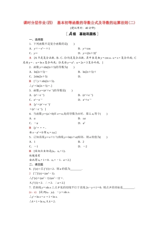 高中数学 第一章 导数及其应用 1.2.1 几个常用函数的导数 1.2.2 基本初等函数的导数公式及导数的运算法则（二）课时分层作业（含解析）新人教A版选修2-2-新人教A版高二选修2-2数学试题