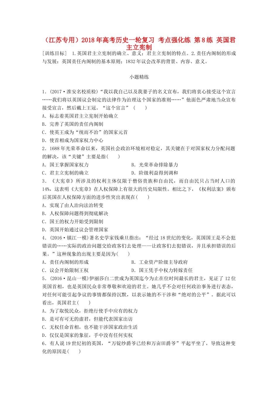（江苏专用）高考历史一轮复习 考点强化练 第8练 英国君主立宪制-人教版高三全册历史试题_第1页