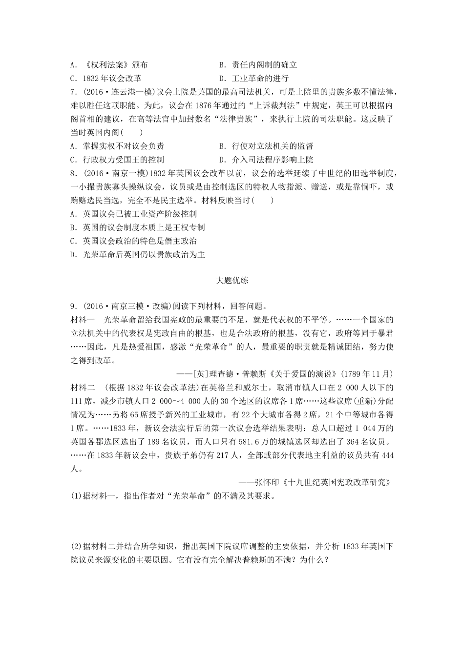 （江苏专用）高考历史一轮复习 考点强化练 第8练 英国君主立宪制-人教版高三全册历史试题_第2页