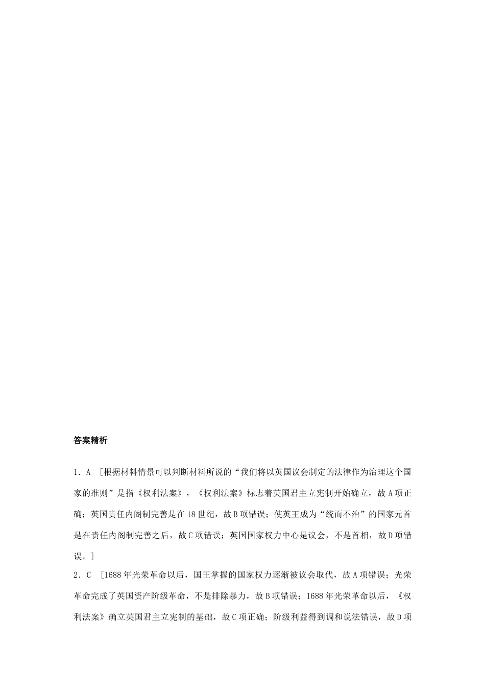 （江苏专用）高考历史一轮复习 考点强化练 第8练 英国君主立宪制-人教版高三全册历史试题_第3页