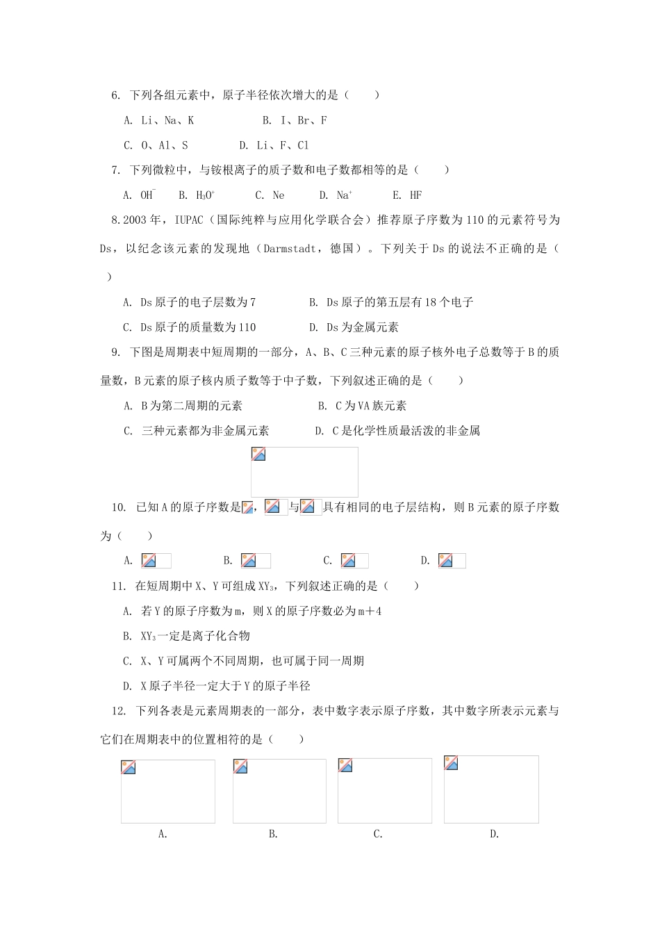 高一化学第一次月考试题人教版知识精讲_第2页
