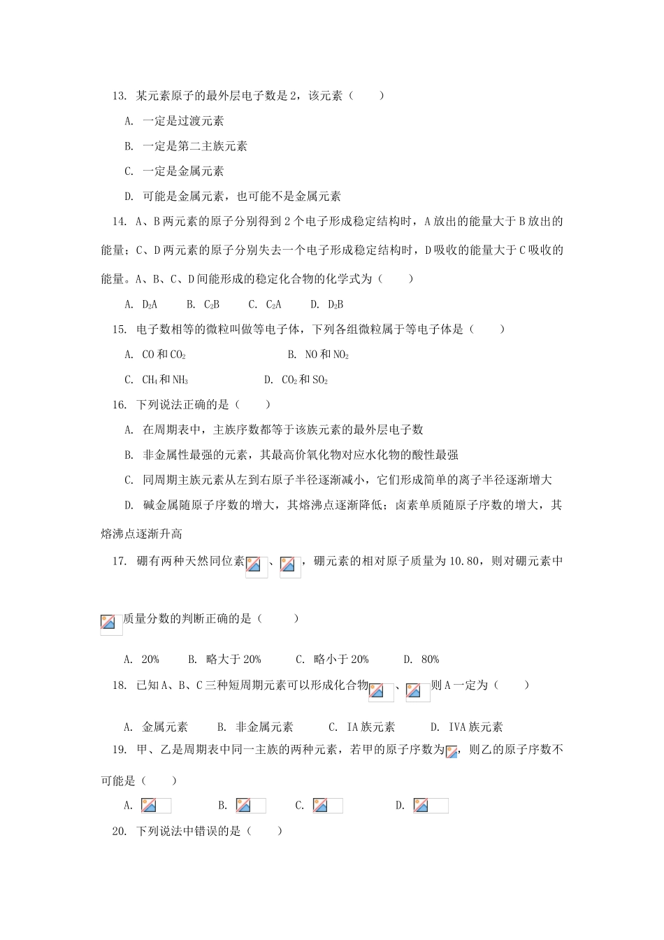 高一化学第一次月考试题人教版知识精讲_第3页