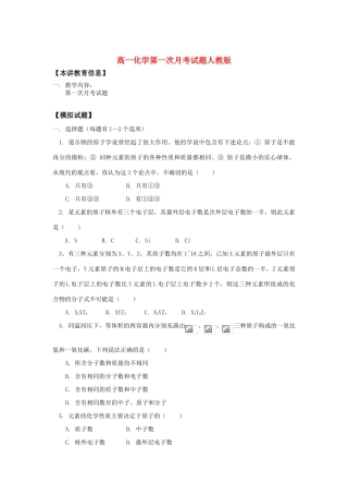 高一化学第一次月考试题人教版知识精讲