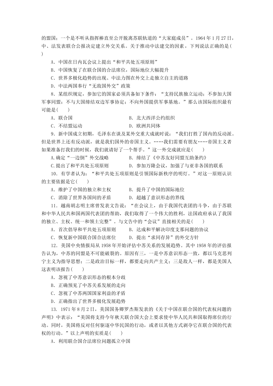 高中历史 同步测试卷（十四）岳麓版必修1-岳麓版高一必修1历史试题_第2页