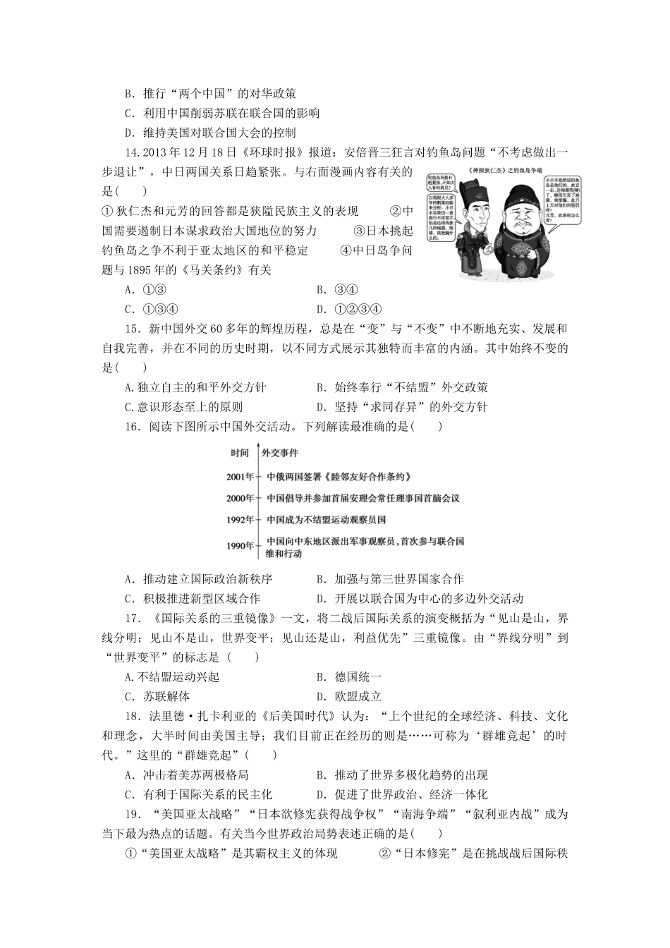 高中历史 同步测试卷（十四）岳麓版必修1-岳麓版高一必修1历史试题_第3页