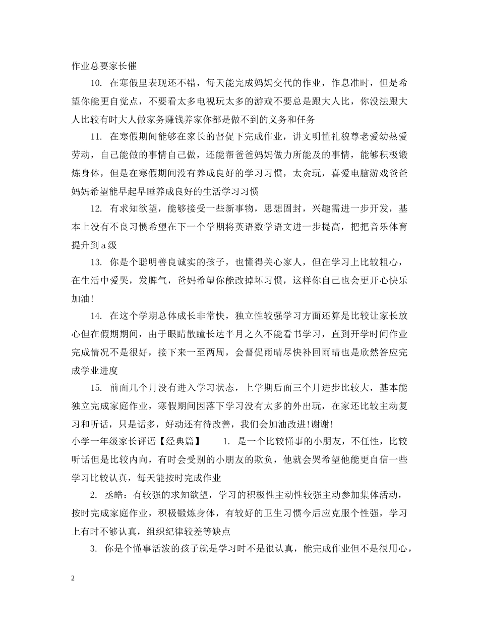 小学一年级家长评语2 _第2页
