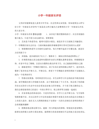 小学一年级家长评语2 