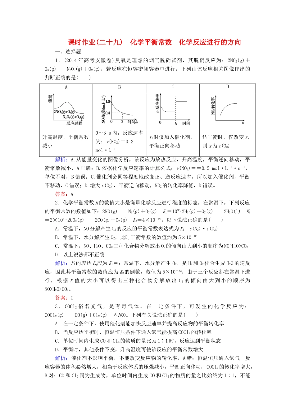 优化探究高考化学总复习 7.3化学平衡常数 化学反应进行的方向课时作业-人教版高三全册化学试题_第1页