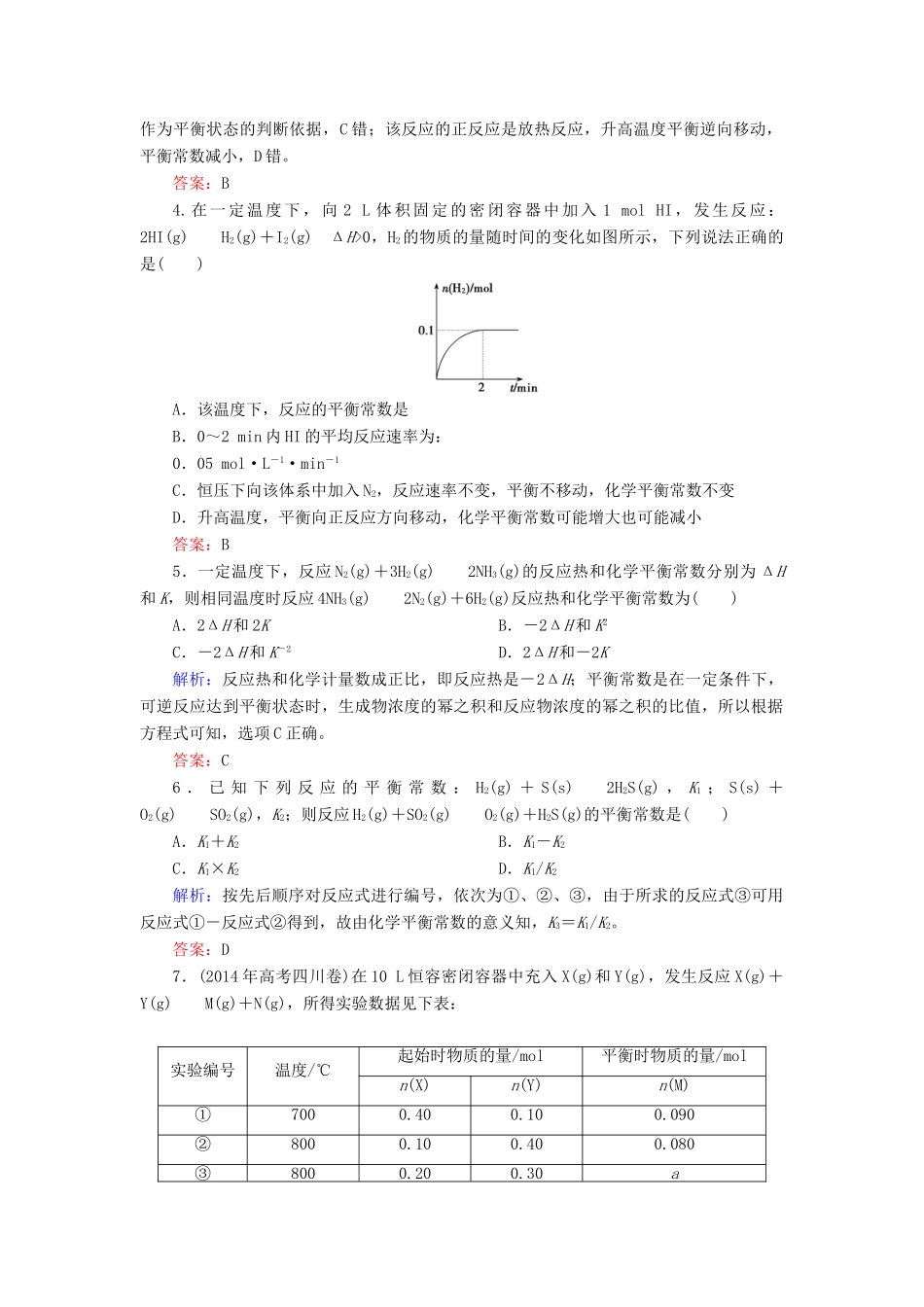 优化探究高考化学总复习 7.3化学平衡常数 化学反应进行的方向课时作业-人教版高三全册化学试题_第2页