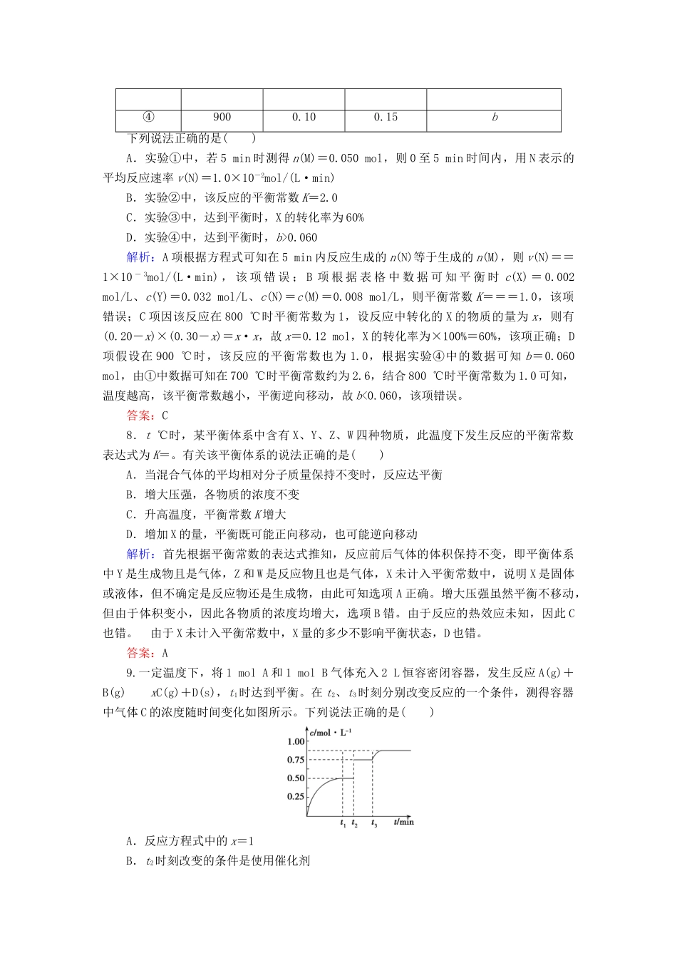 优化探究高考化学总复习 7.3化学平衡常数 化学反应进行的方向课时作业-人教版高三全册化学试题_第3页