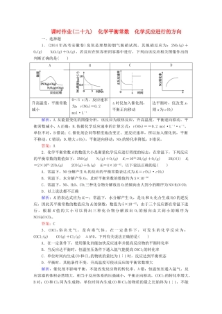 优化探究高考化学总复习 7.3化学平衡常数 化学反应进行的方向课时作业-人教版高三全册化学试题