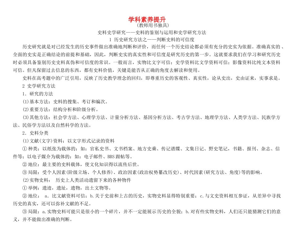 高考总动员高考历史一轮总复习 第十二单元学科素养提升（含解析）-人教版高三全册历史试题_第1页