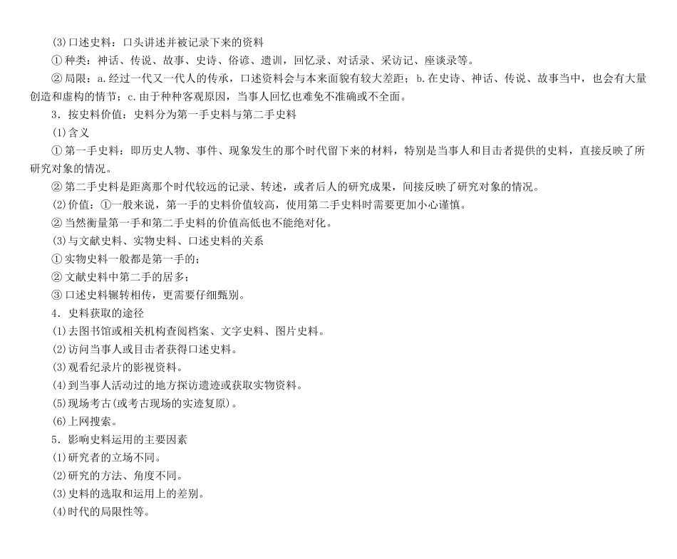 高考总动员高考历史一轮总复习 第十二单元学科素养提升（含解析）-人教版高三全册历史试题_第2页