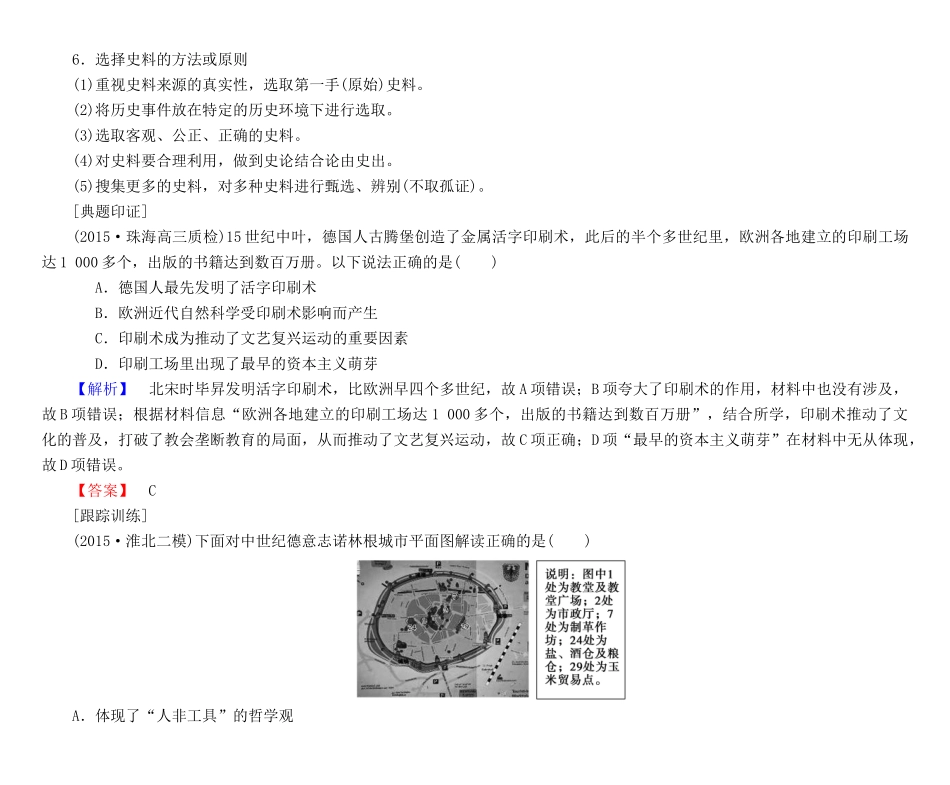 高考总动员高考历史一轮总复习 第十二单元学科素养提升（含解析）-人教版高三全册历史试题_第3页