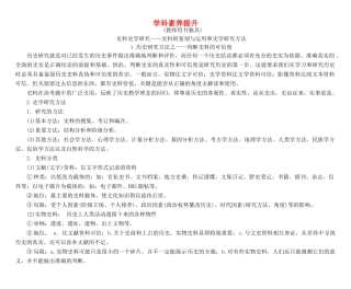 高考总动员高考历史一轮总复习 第十二单元学科素养提升（含解析）-人教版高三全册历史试题