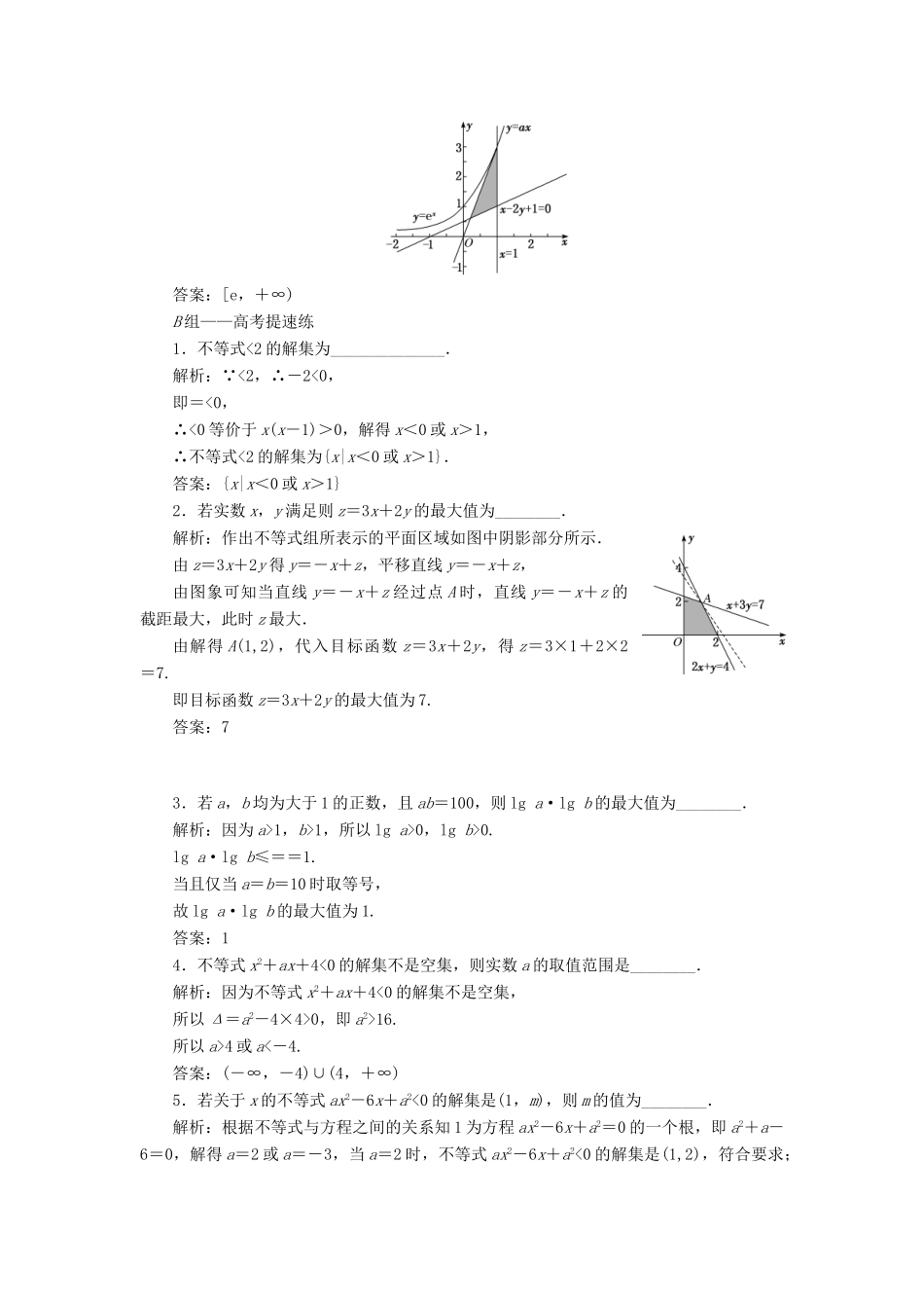 （江苏专版）高考数学二轮复习 14个填空题专项强化练（九）不等式-人教版高三全册数学试题_第3页
