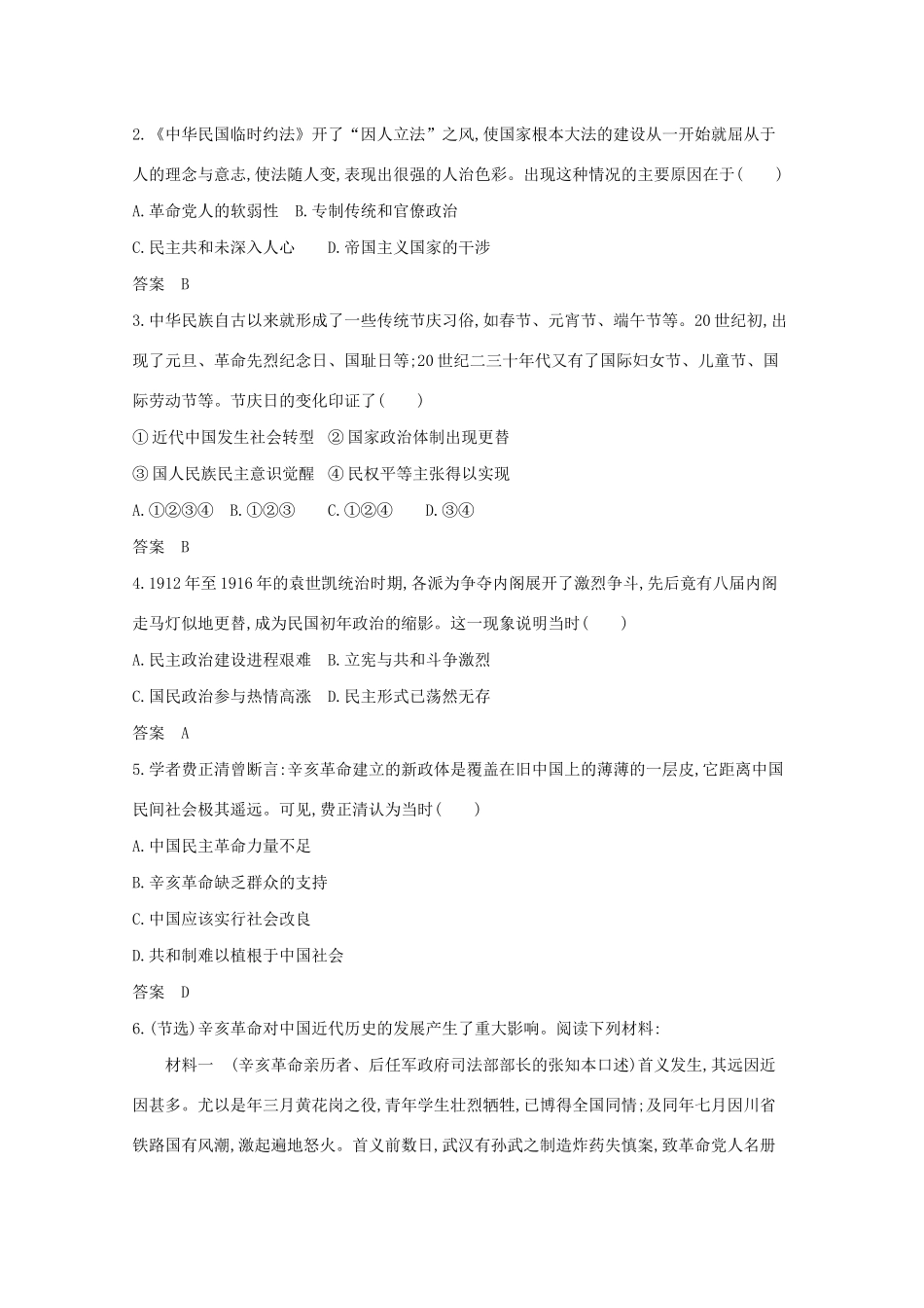 （江苏专用）高考历史一轮复习 第二部分 中国近代史 第七单元 辛亥革命与中华民国试题（含解析）-人教版高三全册历史试题_第3页
