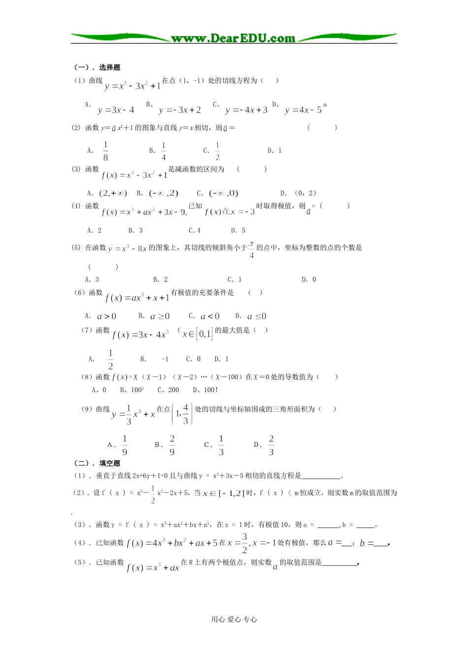 蒙城八中高二数学导数单元测试卷_第1页